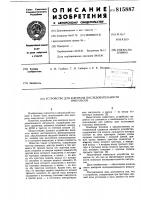 Устройство для контроля последова-тельности импульсов Устройство для контроля последова-тельности импульсов