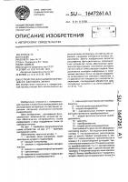 Устройство для съема информации со светового экрана Устройство для съема информации со светового экрана