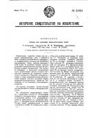 Станок для доводки мерительных скоб Станок для доводки мерительных скоб