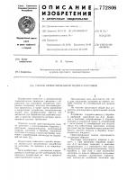 Способ ориентированной подачи заготовок Способ ориентированной подачи заготовок