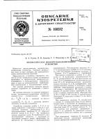 Патент ссср 160382 Патент ссср 160382