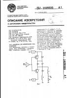Устройство для формирования тока отклонения Устройство для формирования тока отклонения