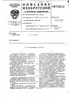 Сравнивающее устройство Сравнивающее устройство
