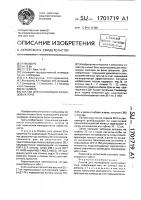 Состав для мелиорации солонцовых почв Состав для мелиорации солонцовых почв