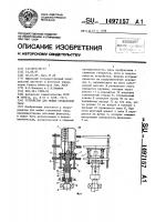 Устройство для мойки стеклянной тары Устройство для мойки стеклянной тары