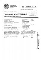 Композиция для устройства дорожной одежды Композиция для устройства дорожной одежды