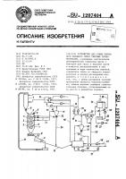 Устройство для сушки холодного влажного гипса твердым теплоносителем Устройство для сушки холодного влажного гипса твердым теплоносителем