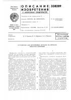 Устройство для штамповки деталей на прессах простого действия