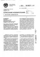 Способ испытания объектов авиационной техники и устройство для его осуществления Способ испытания объектов авиационной техники и устройство для его осуществления