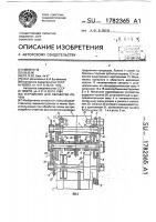 Устройство для обработки почвы Устройство для обработки почвы