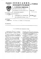 Устройство для сбрасывания грузов Устройство для сбрасывания грузов