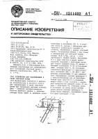 Устройство для задавливания в грунт опускной крепи Устройство для задавливания в грунт опускной крепи