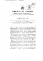 Способ получения эфиров дихлоруксусной кислоты Способ получения эфиров дихлоруксусной кислоты