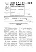 Устройство для присоединения отводов к трубопроводу Устройство для присоединения отводов к трубопроводу