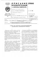 Ка для измерения электросопротивления увлажненных ионообменных мембран Ка для измерения электросопротивления увлажненных ионообменных мембран