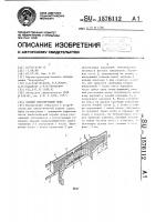 Ловчий сепарирующий пояс Ловчий сепарирующий пояс