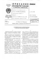 Устройство для воспроизведения с носителя магнитной записи