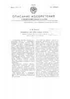 Устройство для стабилизации частоты Устройство для стабилизации частоты