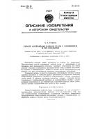Патент 125115 Способ соединения пайкой стали с алюминием