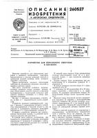 Устройство для образования уширения в скважине Устройство для образования уширения в скважине