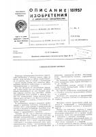 Гайконарезной автомат