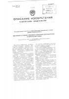Насосная установка двойного действия для выгрузки и перегрузки рыбы Насосная установка двойного действия для выгрузки и перегрузки рыбы