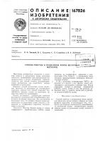Рская способ очистки и разделения ионов щелочных t'=s ^bott^:.^.;j. . .vt^if*t»n.^>&amp;jmhm fметаллов-~-—