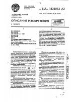 Гербицидная композиция Гербицидная композиция