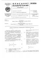 Патент ссср 393826 Патент ссср 393826