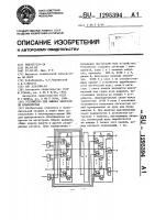 Устройство для выбора запросов по приоритетам Устройство для выбора запросов по приоритетам