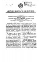 Оптический компенсатор для кинопроектора Оптический компенсатор для кинопроектора