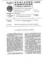Адаптивное обучающее устройство Адаптивное обучающее устройство