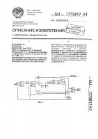 Демонстрационное устройство для измерения времени жизни неравновесных носителей заряда Демонстрационное устройство для измерения времени жизни неравновесных носителей заряда