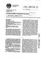 Устройство для оценки операторской деятельности человека Устройство для оценки операторской деятельности человека