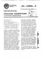Устройство для контроля сетевого напряжения Устройство для контроля сетевого напряжения