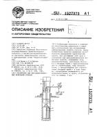 Устройство для прессиометрических испытаний грунтов Устройство для прессиометрических испытаний грунтов