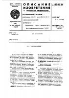 Узел соединения Узел соединения