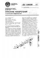 Автоколлимационное устройство для контроля угловой ориентации двух объектов Автоколлимационное устройство для контроля угловой ориентации двух объектов