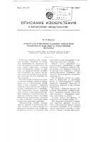 Прибор для измерения толщины никелевого покрытия на изделиях из немагнитных металлов Прибор для измерения толщины никелевого покрытия на изделиях из немагнитных металлов