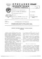 Патент ссср  255689