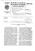 Устройство для измерения температуры объекта Устройство для измерения температуры объекта