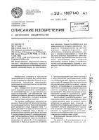 Стенд для ворсования трикотажного полотна Стенд для ворсования трикотажного полотна