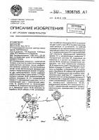 Устройство для транспортирования грузов Устройство для транспортирования грузов