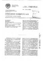 Противоопрокидывающее устройство для мобильных машин Противоопрокидывающее устройство для мобильных машин
