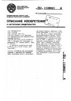 Устройство для образования скважин с уширением под набивные сваи Устройство для образования скважин с уширением под набивные сваи