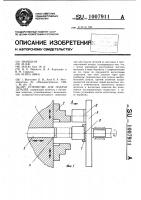 Устройство для подачи деталей Устройство для подачи деталей
