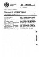 Устройство для промывания прямой кишки Устройство для промывания прямой кишки