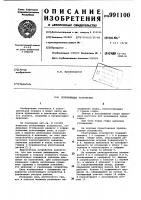 Уплотняющее устройство Уплотняющее устройство