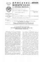 Устройство для измерения гидродинамических и тепловых параметров низкокипящих жидкостей Устройство для измерения гидродинамических и тепловых параметров низкокипящих жидкостей