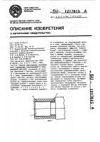 Способ образования неподвижного соединения охватывающей и охватываемой деталей Способ образования неподвижного соединения охватывающей и охватываемой деталей
